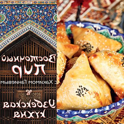 Samsa with meat from Hakim Ganiev